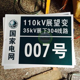 交通与公共安全标牌制造 解读限载与荷载标示牌的技术与安装