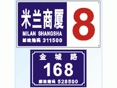 供应非金属标牌、金属标牌、搪瓷标牌 解析交通及公共管理用金属标牌制造
