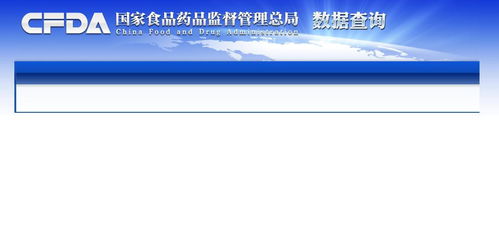 国家食品药品监督管理总局发布交通及公共管理用金属标牌制造数据查询报告