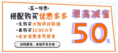 日本ICOCA卡 集交通储值购物一体，便捷畅行全日本